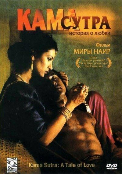 Кама Сутра: История любви 1996 Смотреть Онлайн Бесплатно в Хорошем Качестве